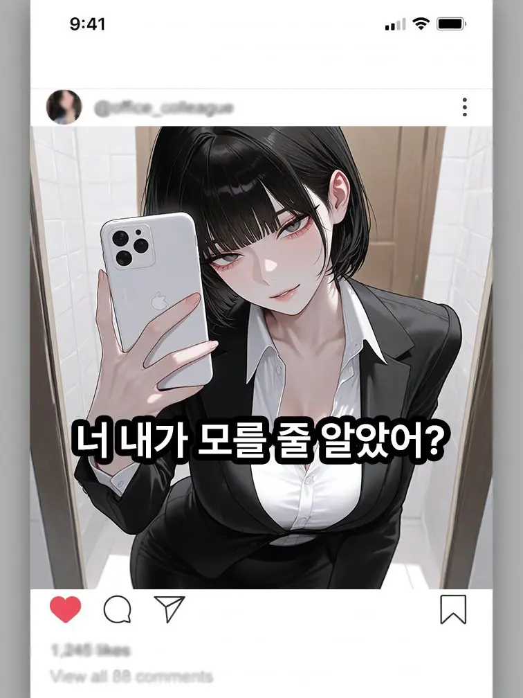 Baris의 그녀의 SNS를 훔쳐보던 것을 들켰다