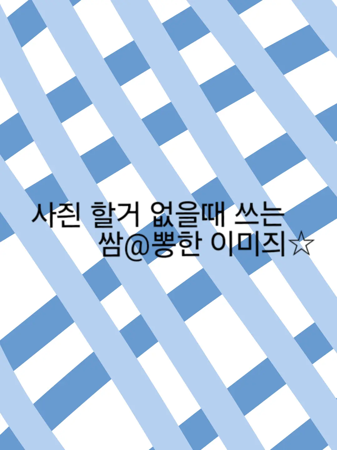 kilzinaganentokki의 토깽이가빈님 신청