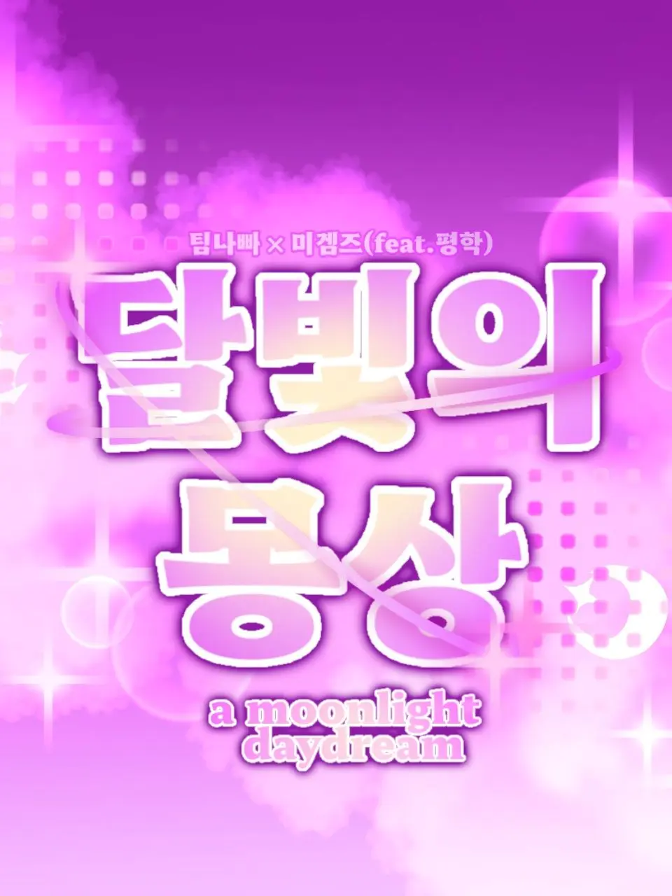 AngstyLung9502의 달빛의 몽상