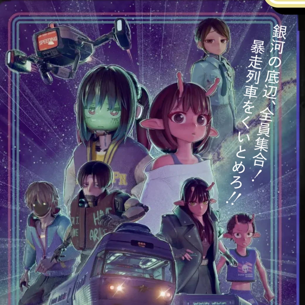 ミルキー☆サブウェイ