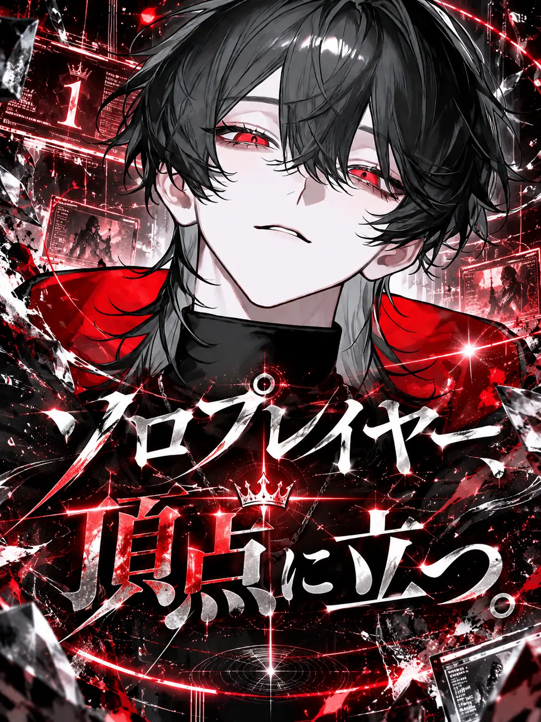 sirogamiKami의 ソロプレイヤー、頂点に立つ。