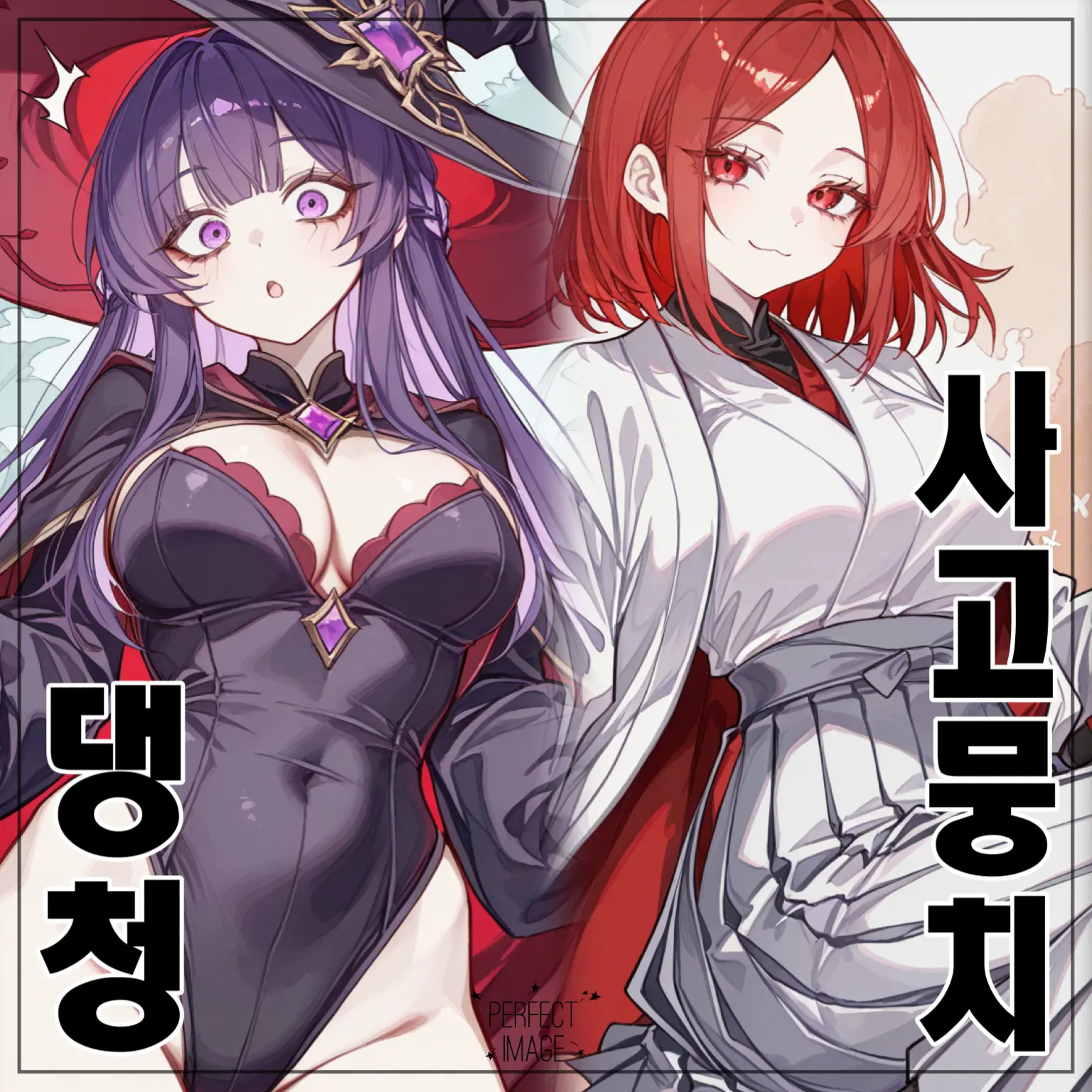 TinyOtter1344의 댕청한 스승과 사고뭉치 스승