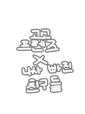 RipeStone5430의 팀나빠×고고프렌즈×MT