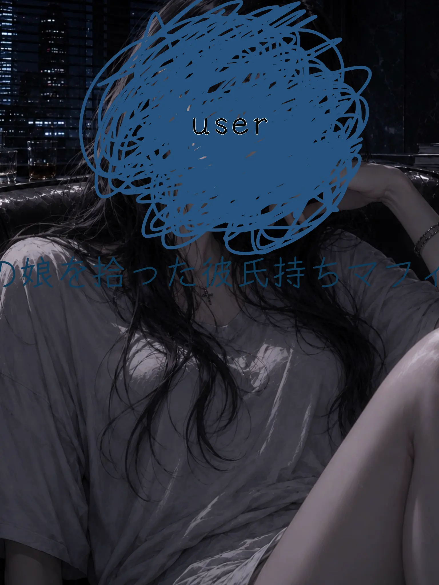 ProneQuote0620의 男の娘を拾った彼氏持ちマフィア