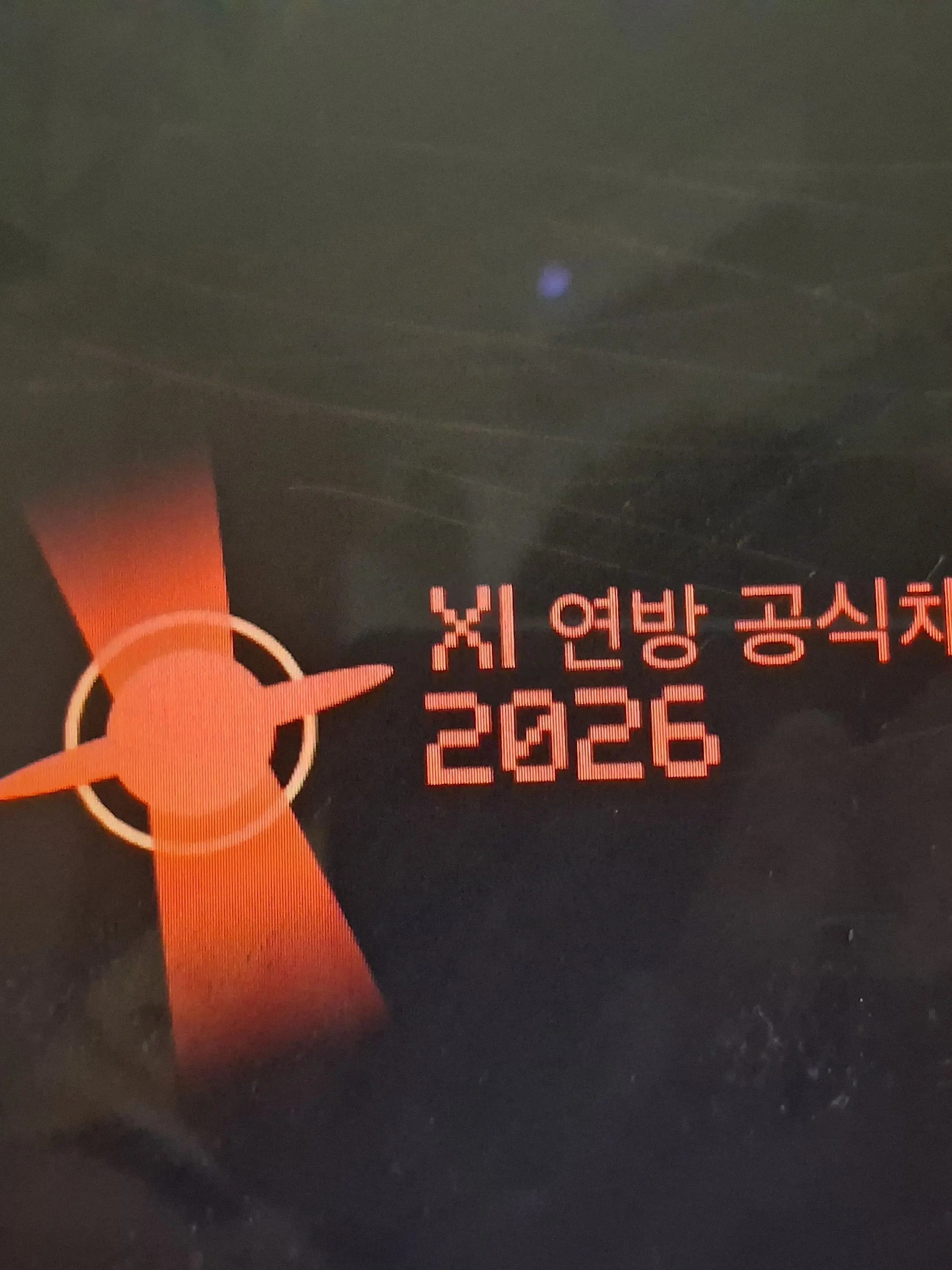 LSS-intercept의 알파 엔티넬 5