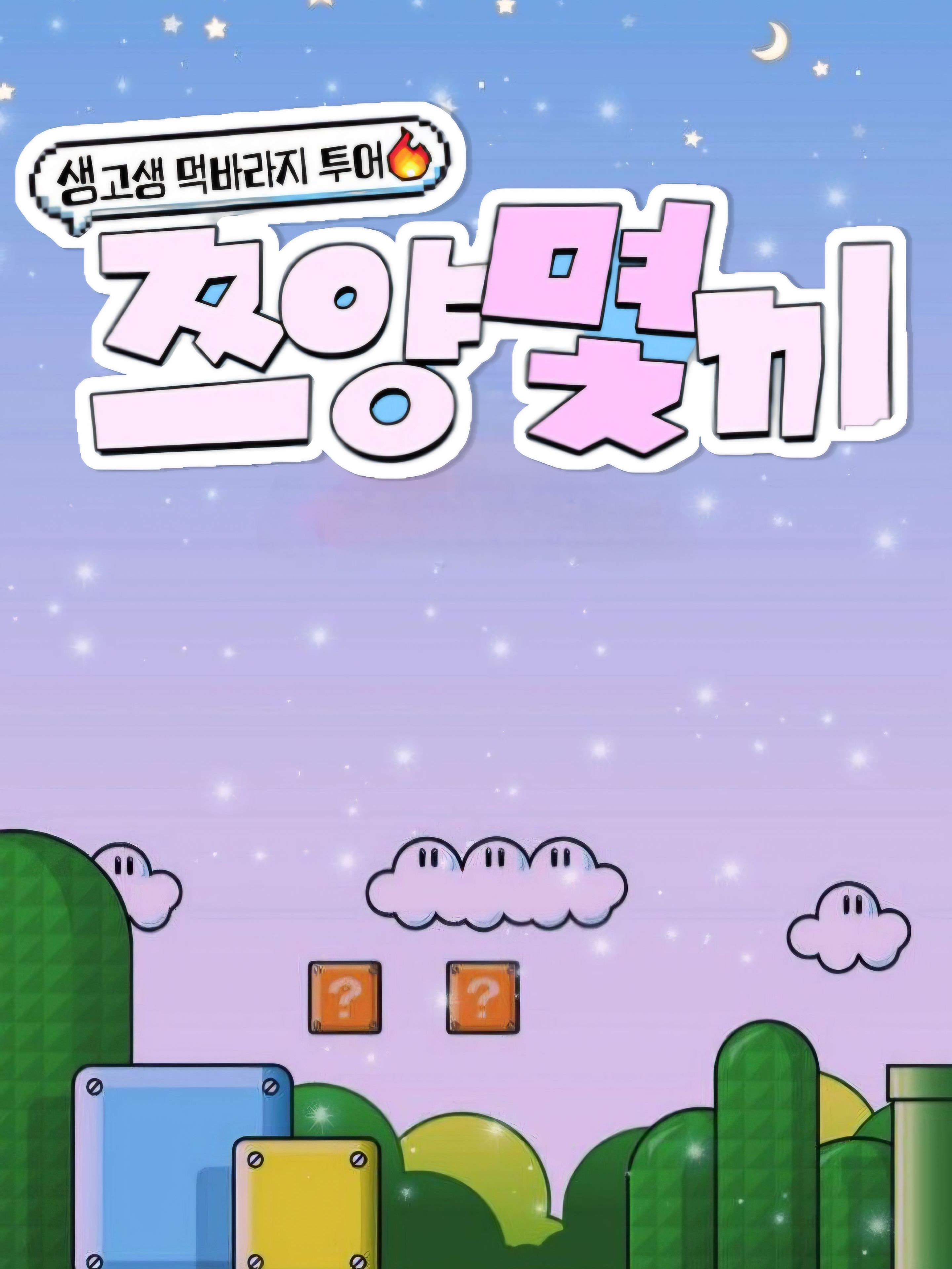 쯔양몇끼 대표 이미지