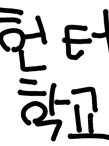 RipeCord556의 헌터학교