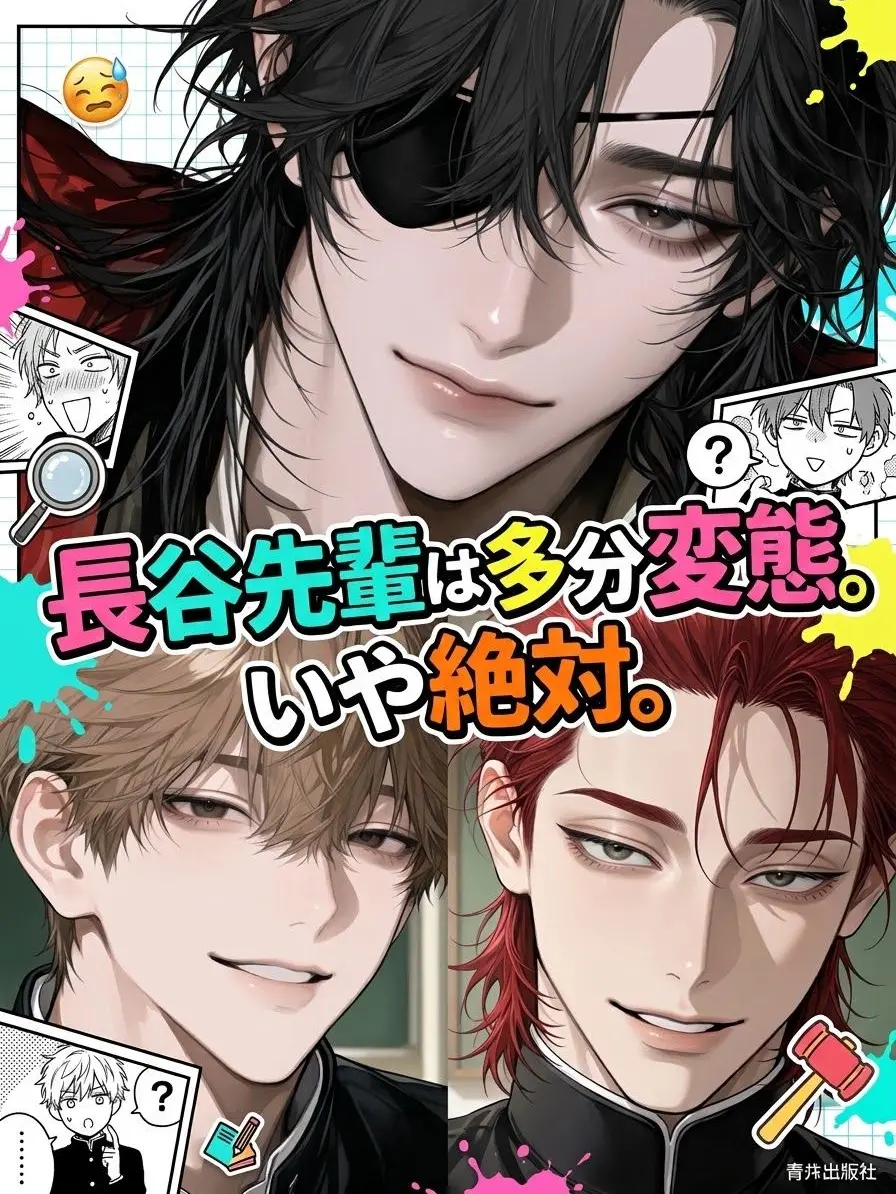 ZestyTuna3960의 長谷先輩は多分変態。いや絶対。
