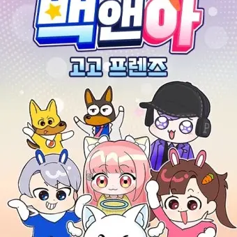 Lill1107의 고고프렌즈+대저택+나사빠진친구들(여우
