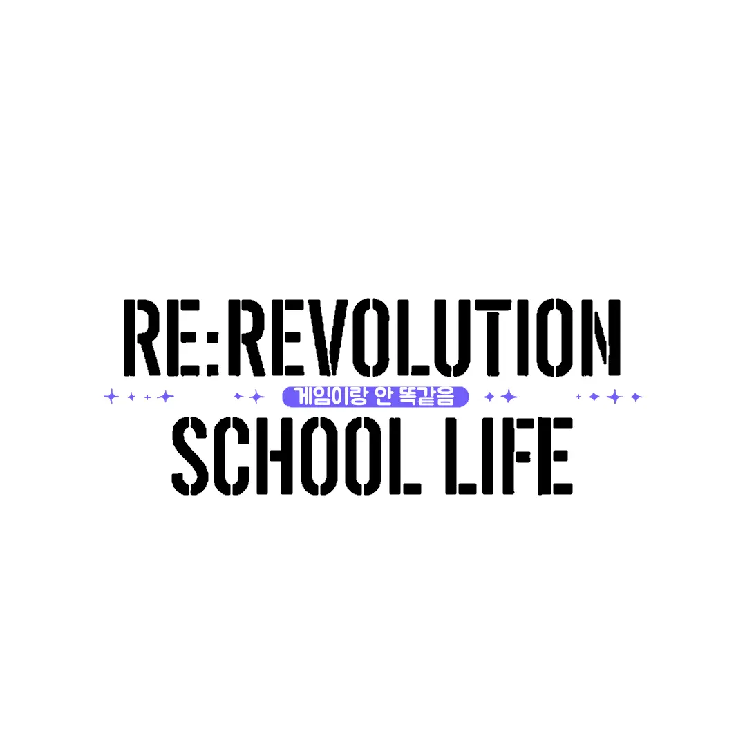 Nana_0219의 리레볼루션 school.ver