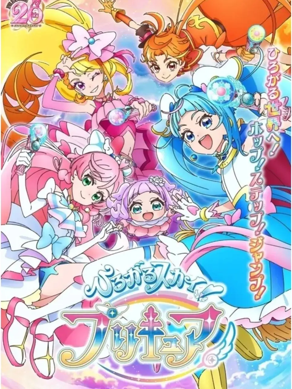 StormyFrond6476의 広がるスカイプリキュア໒꒱