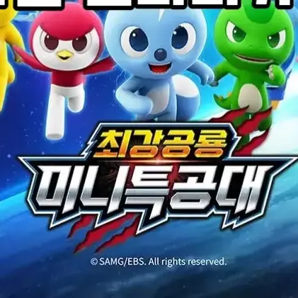 ShabbyRadar5293의 미니 특공대