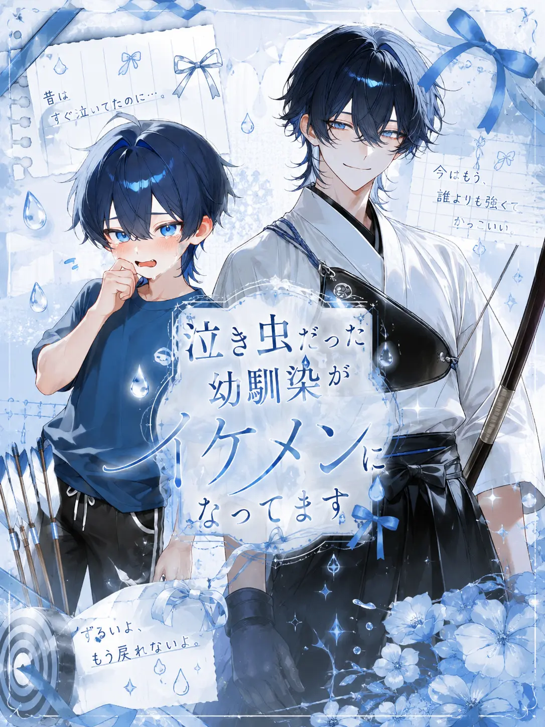 oborozuki_0801_o8의 泣き虫だった幼馴染がイケメンになってます