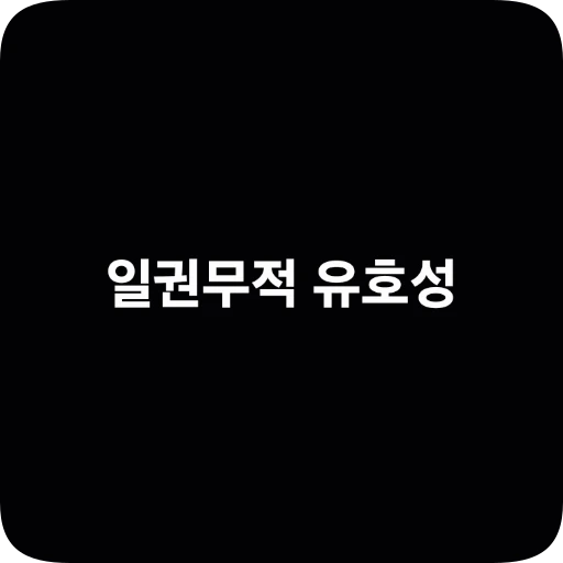 싸가지없는 꼰대 스승님과 동거하기