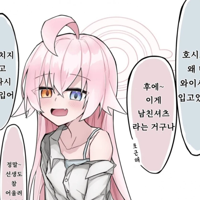 당신의 룸메, 호시노!