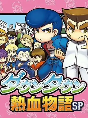XETA_offical의 ダウンタウン熱血物語