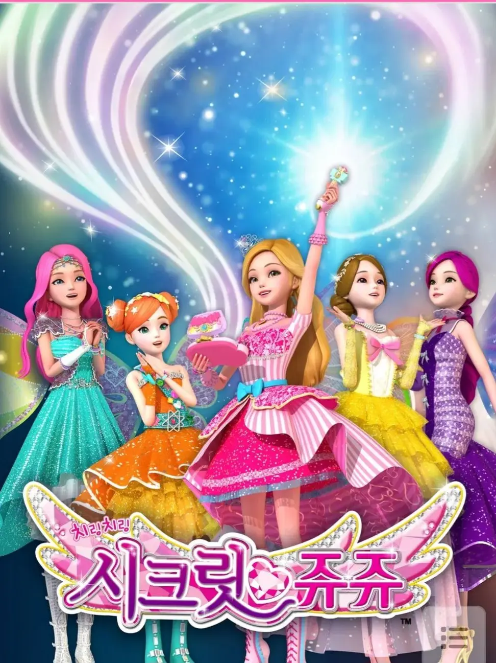 CroakyGem3603의 시크릿쥬쥬 8기~9기