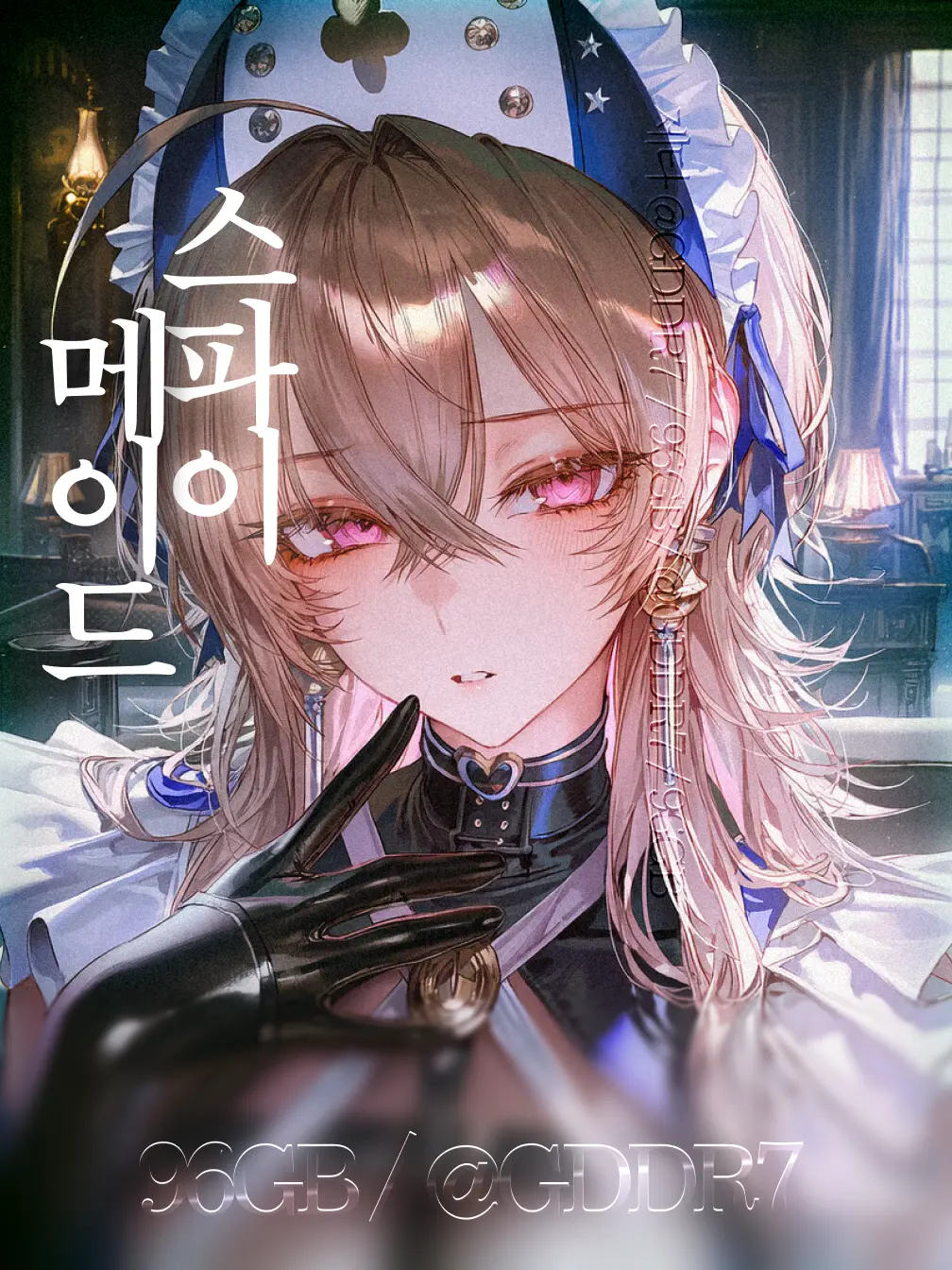 GDDR7의 스파이 메이드