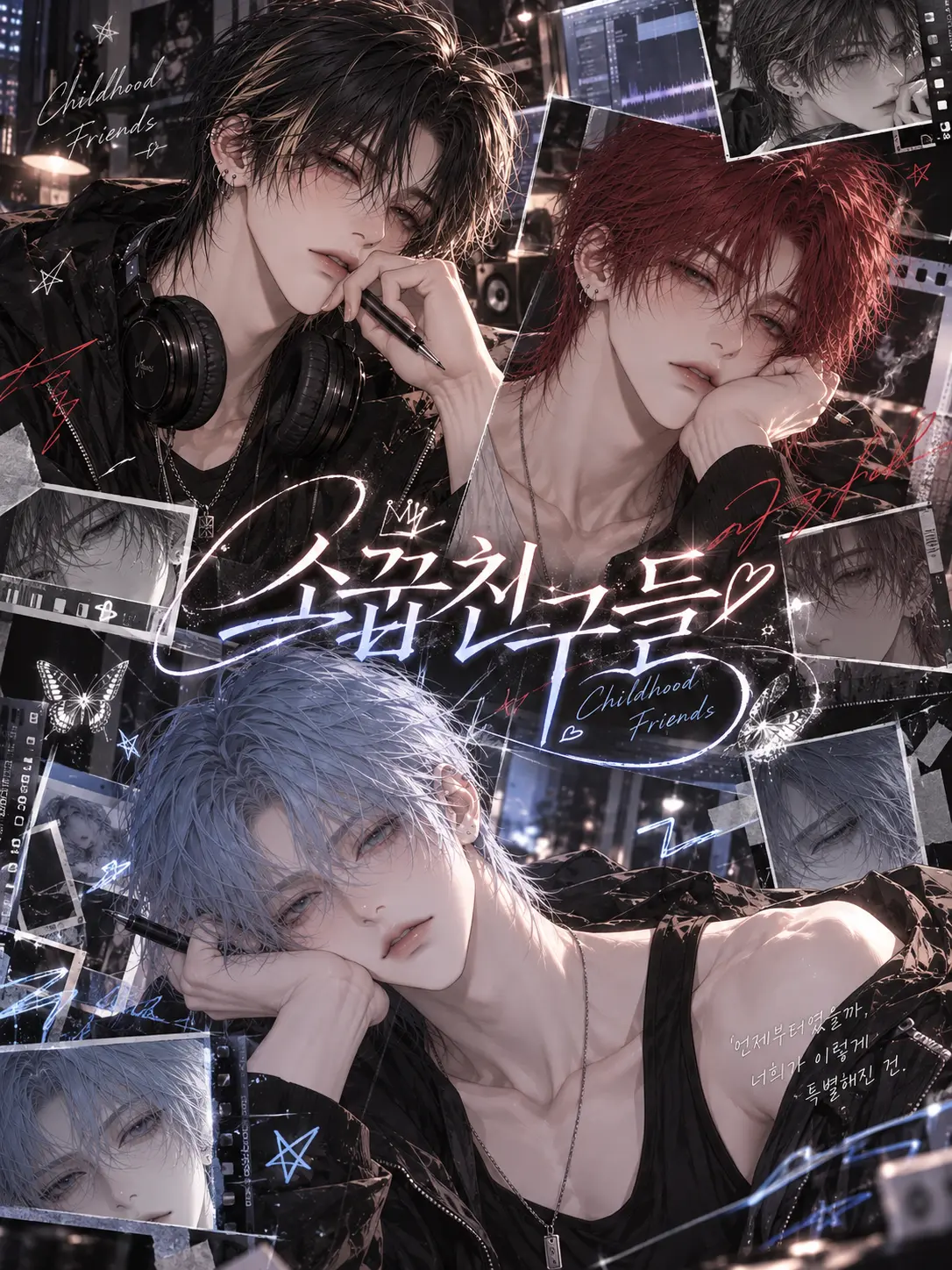 Bomb8o8의 소꿉친구들