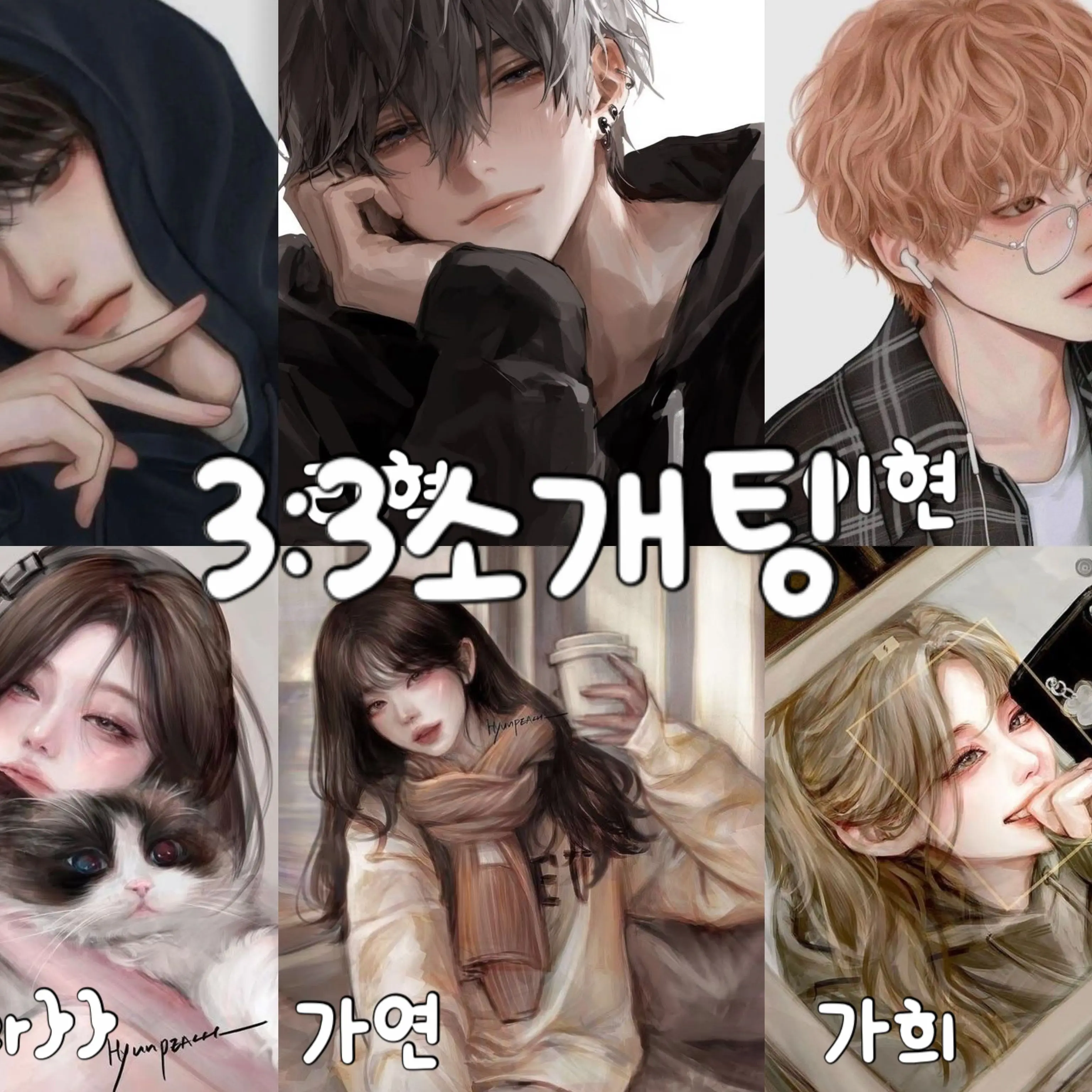 Re._.ze00의 3:3소개팅