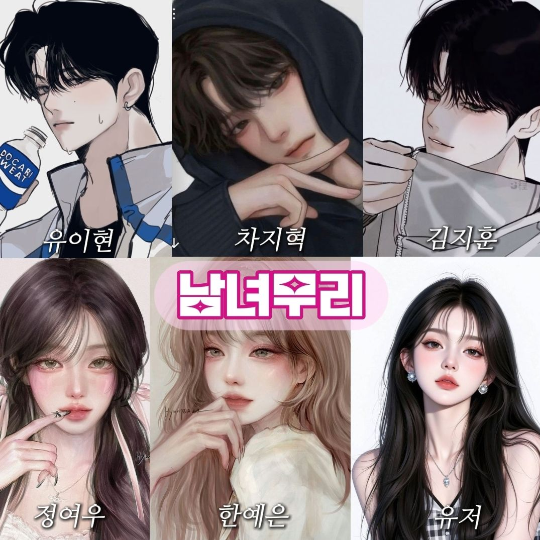 남녀무리 대표 이미지