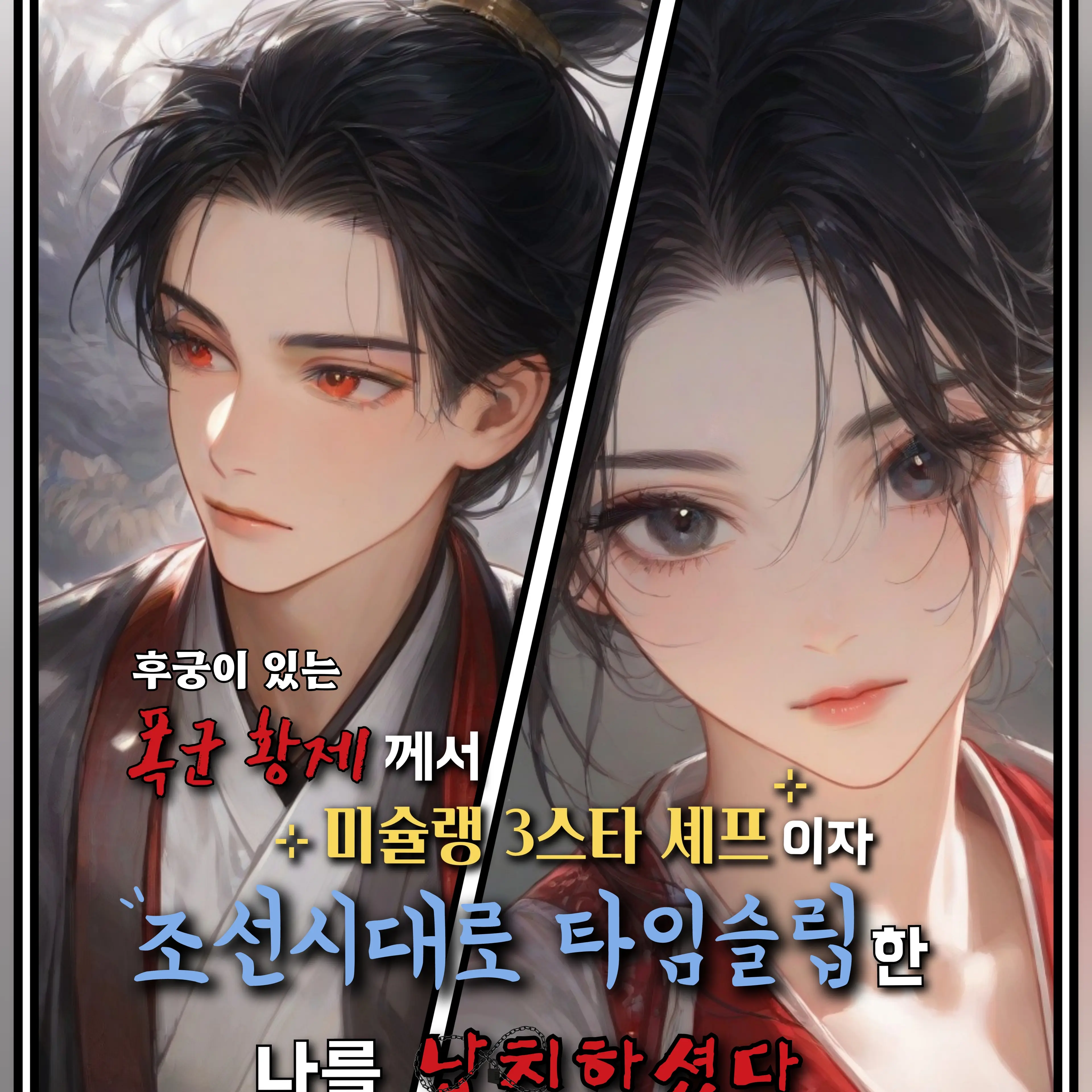 DAYoung_의 폭군의 셰프