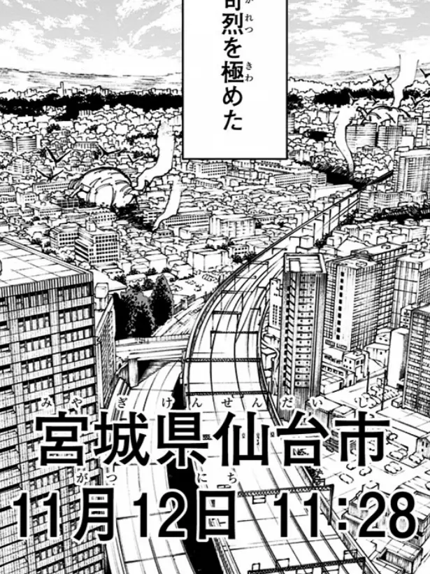 nx1의 死滅回遊 仙台編