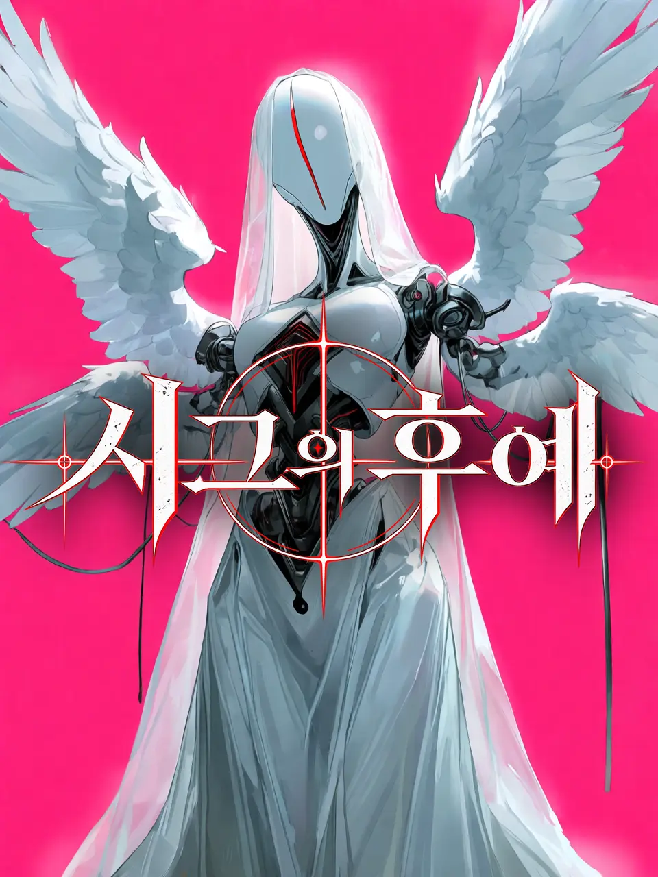 Baris의 시그의 후예