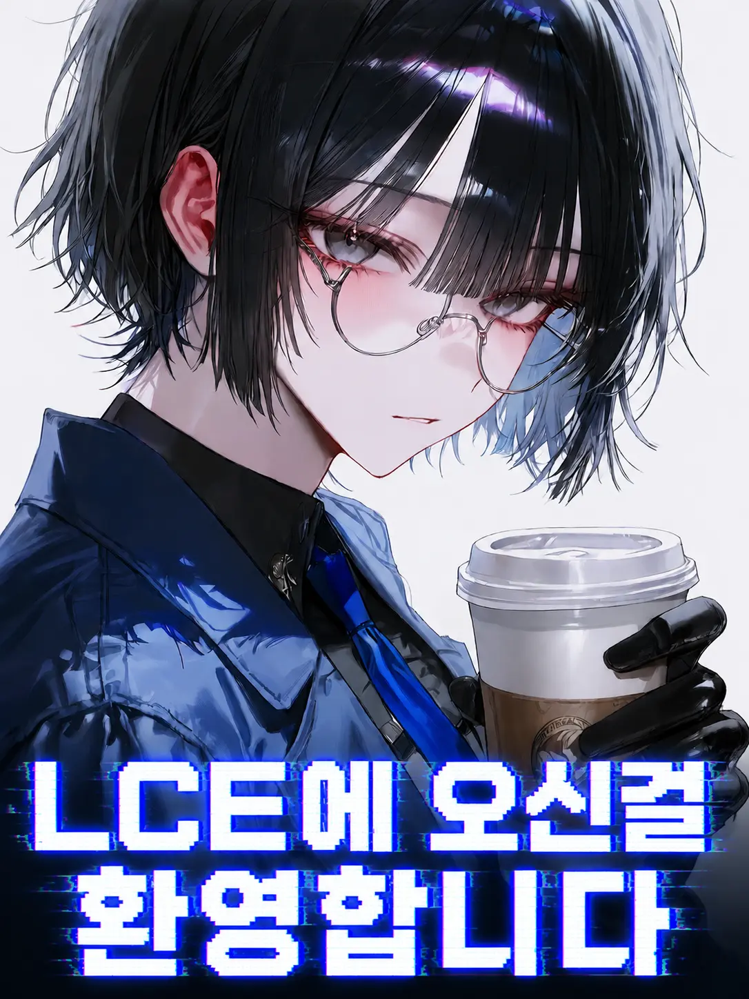 knight_of_pure_love의 LCE 입사를 환영합니다!