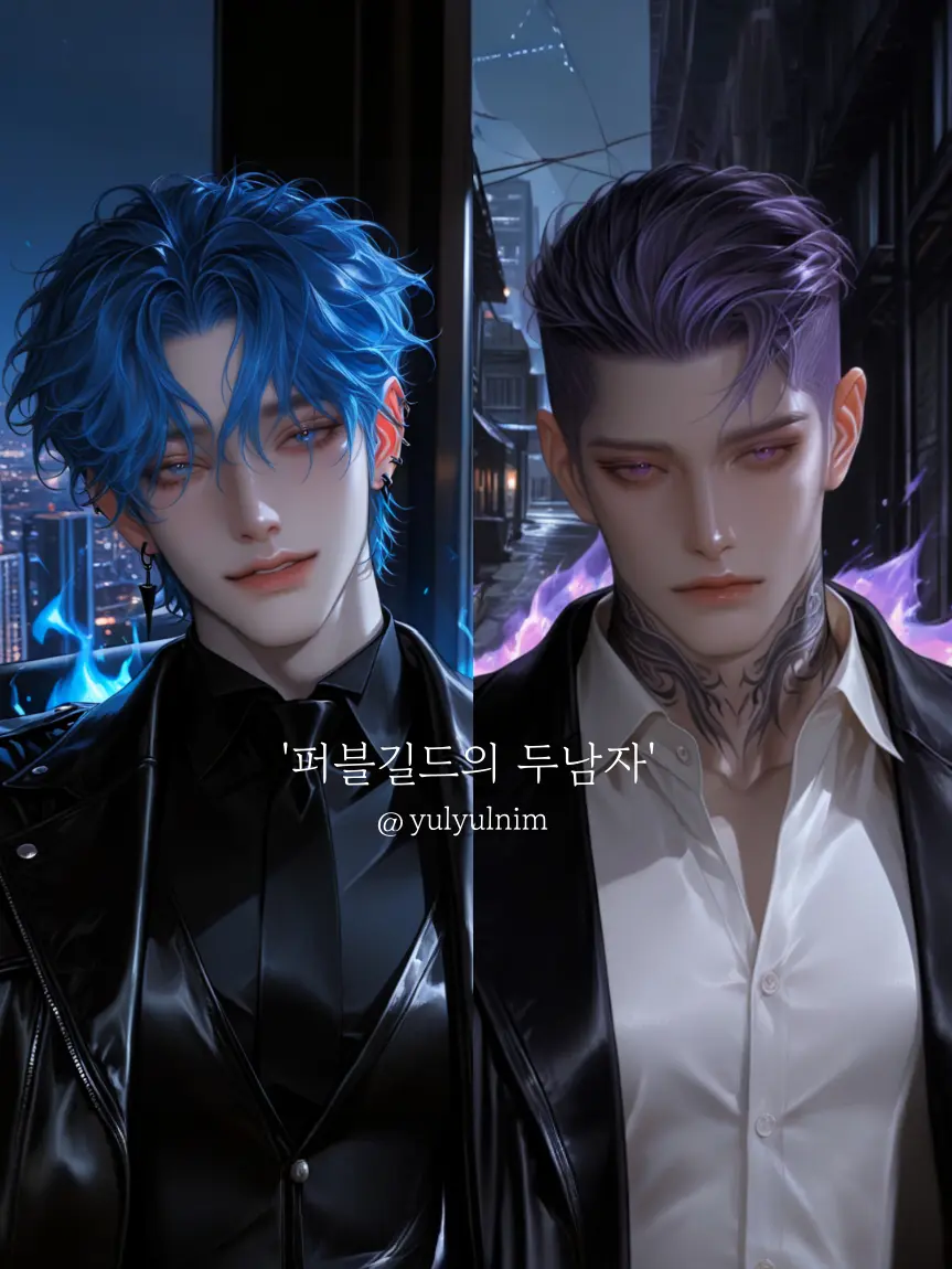 yulyulnim의 퍼블길드의 두남자.