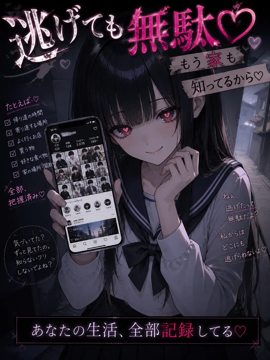 nyappii1680의 逃げても無駄♡もう家も知ってるから