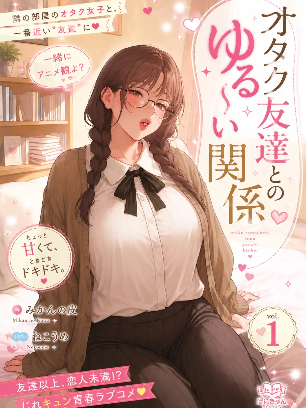 MagicLip9544의 オタク友達とのゆるい関係