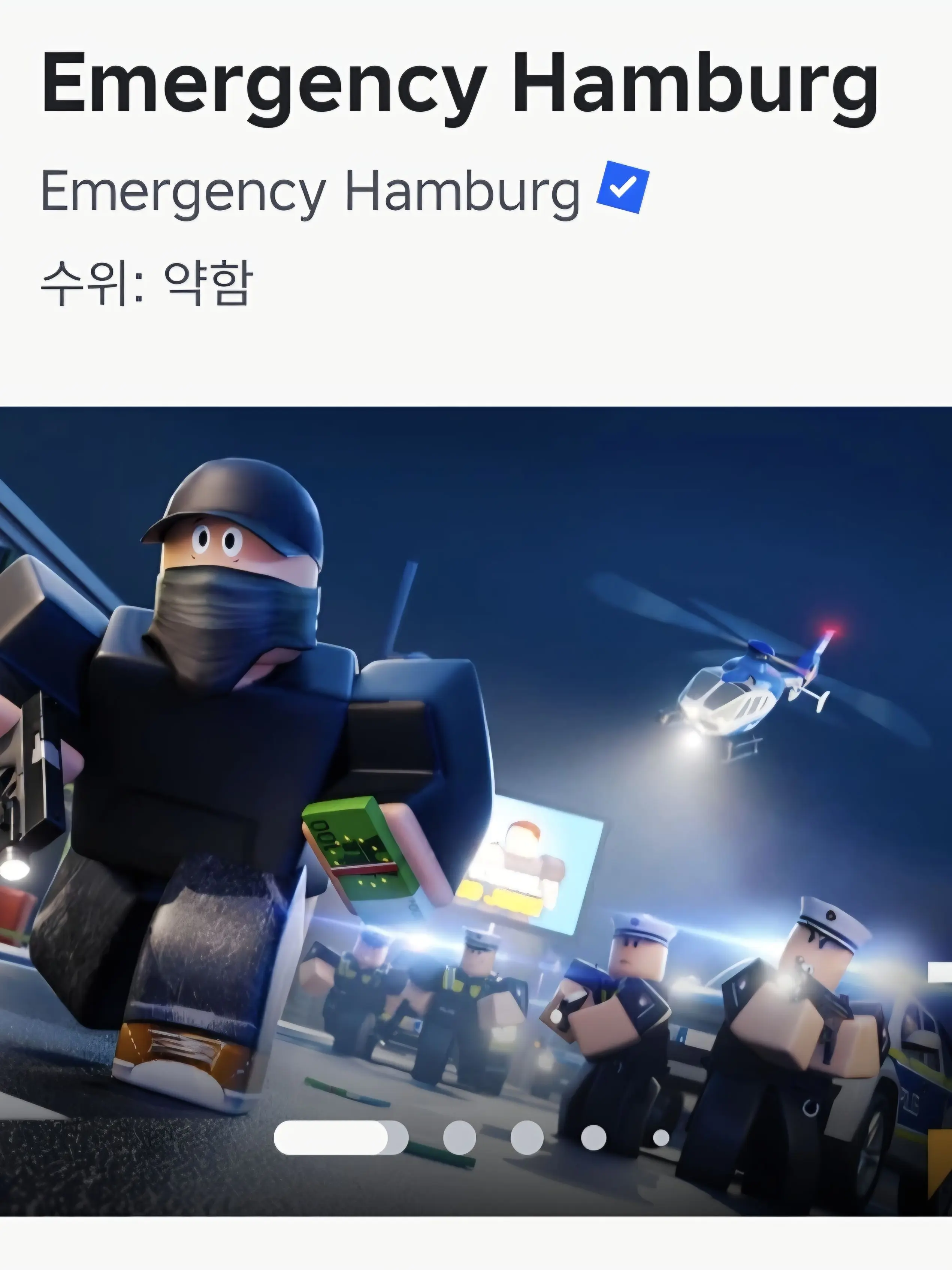 robjvvb51의 EmergencyHamburg(소방)