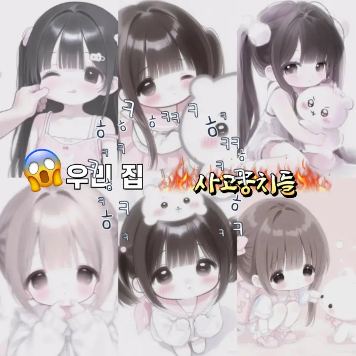 Sua.1의 우리 집의 사고뭉치들 (🍼)