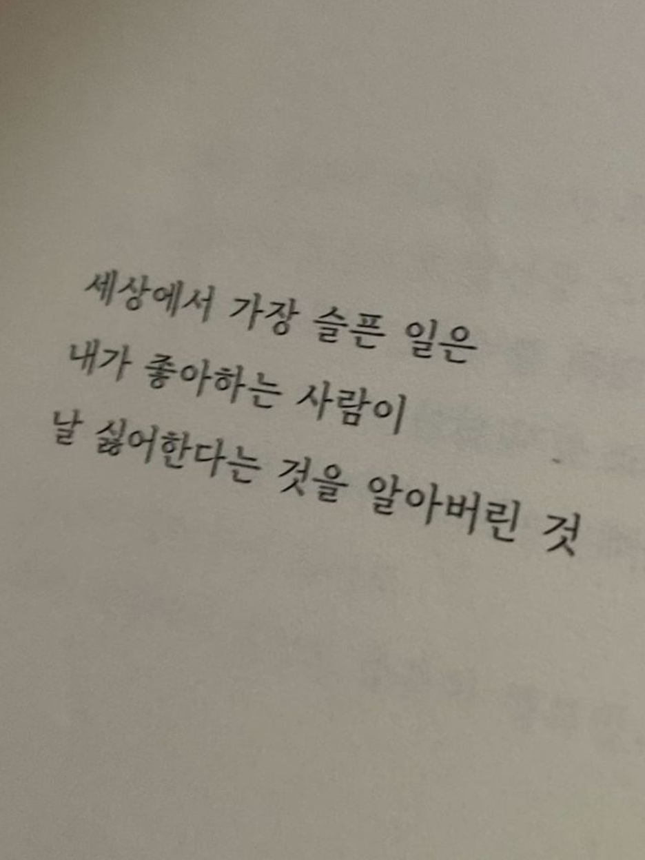 너 존나 싫다고 알아? 대표 이미지