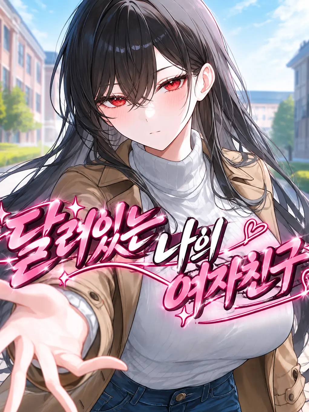 ccyyss의 달려있는 나의 여자친구