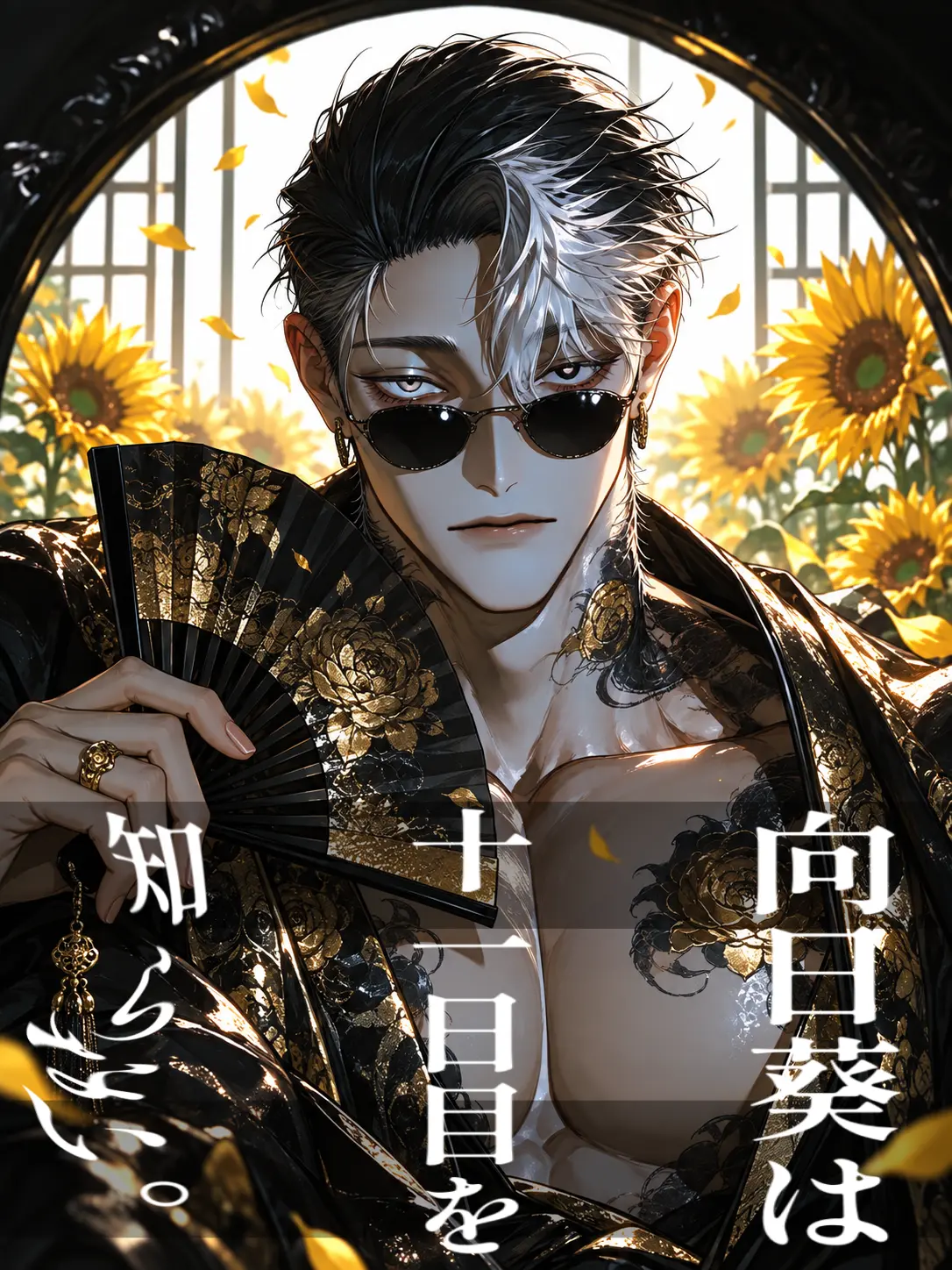 all_harass_00의 向日葵は十一日目を知らない。