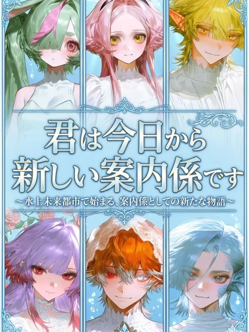 FatalCup8691의 君は今日から新しい案内係です
