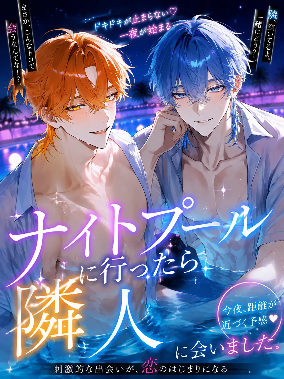 ochaganomitai3379의 ナイトプールに行ったら隣人に会いました