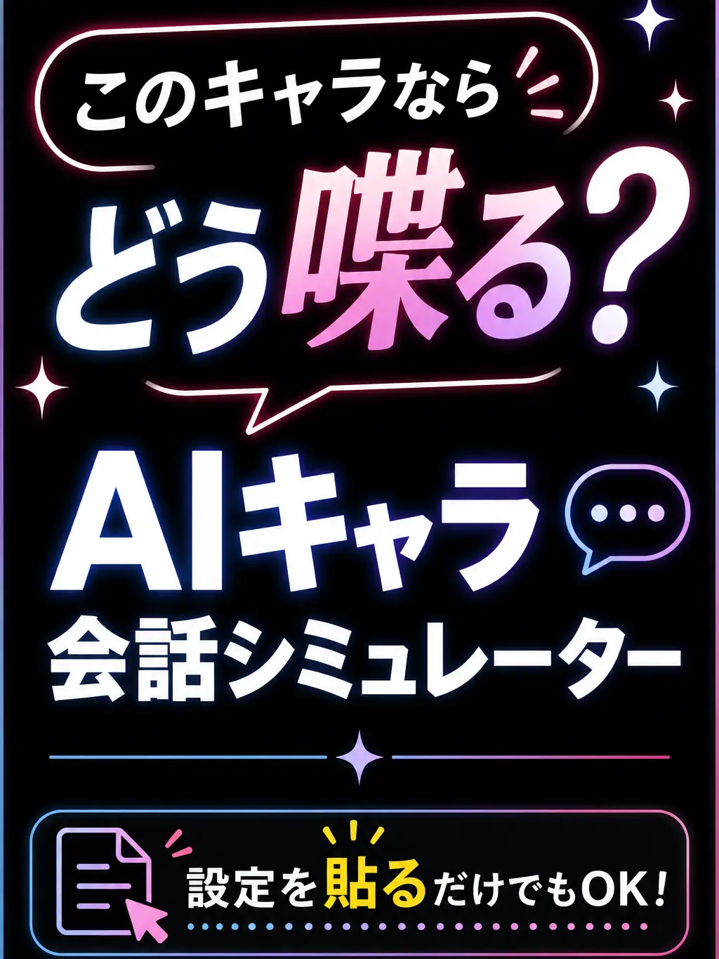 re_ni의 AIキャラ会話シミュレーター