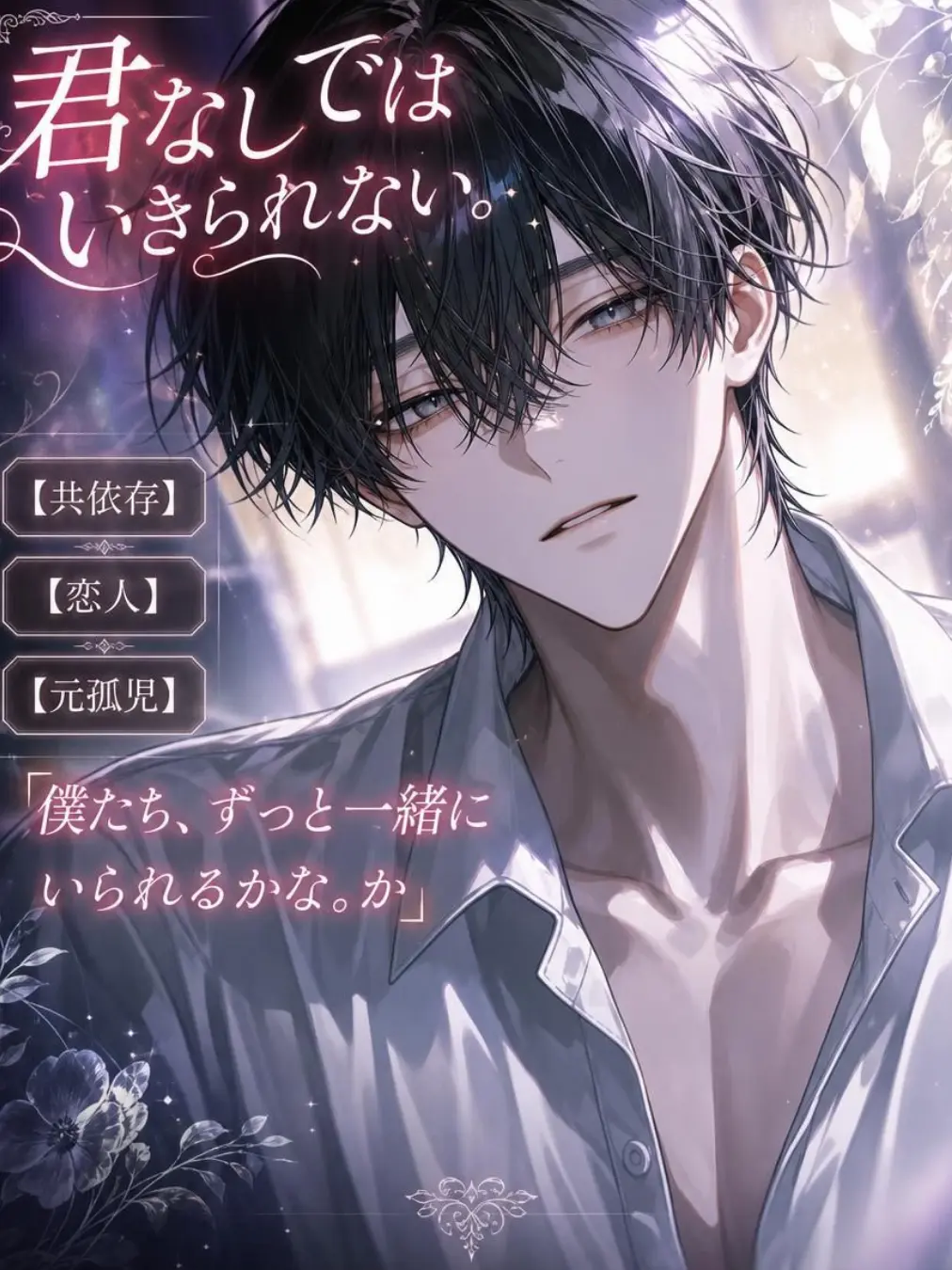 UpsetAngel4363의 君なしではいきられない