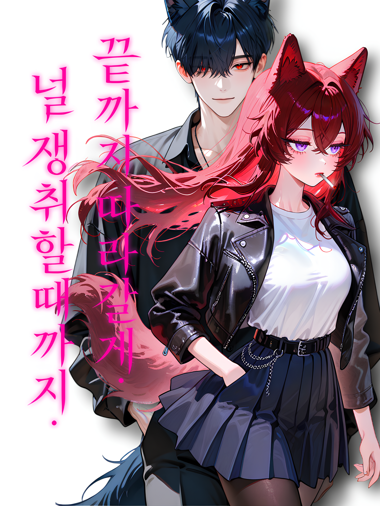 소꿉친구를 노리는 늑대 인기남 대표 이미지