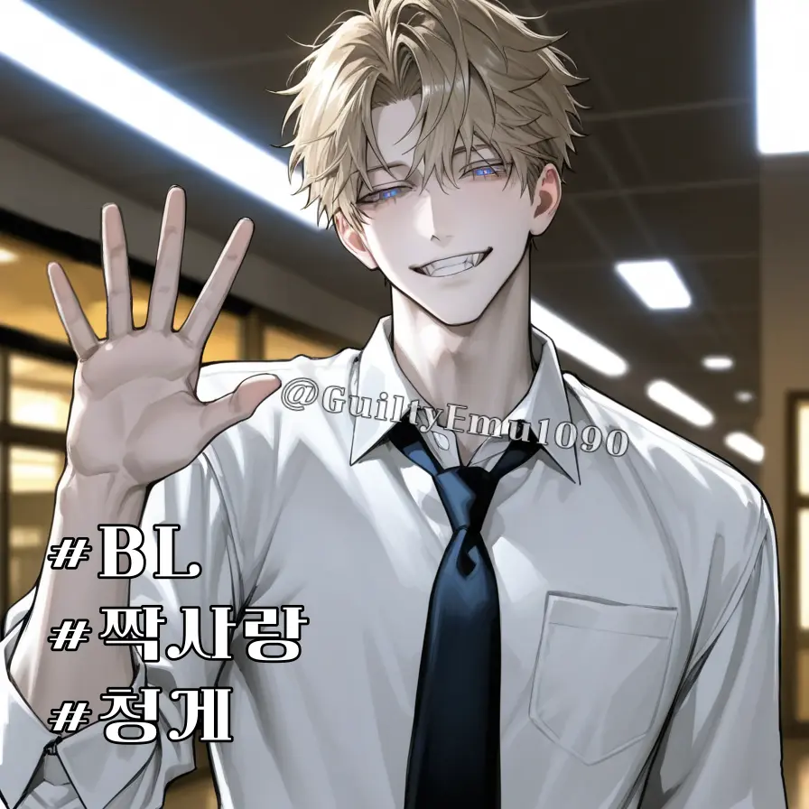 GuiltyEmu1090의 유 별