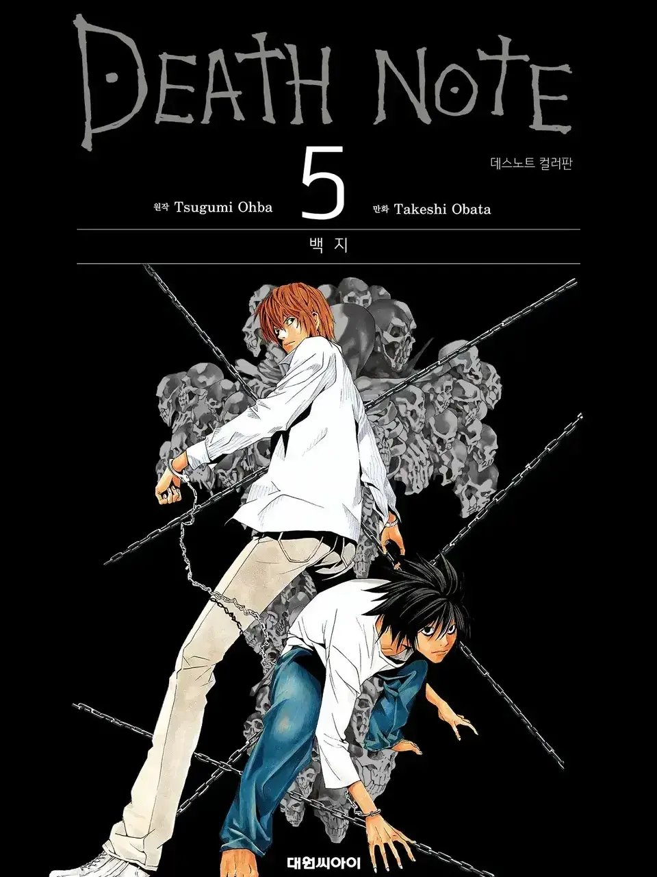 DdoRing_123의 Death Note