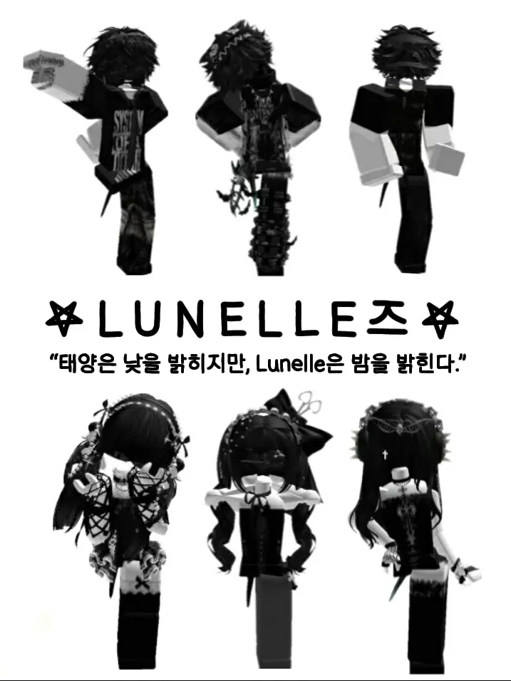 ChunkyArena1959의 𖤐 LUNELLE 즈  𖤐