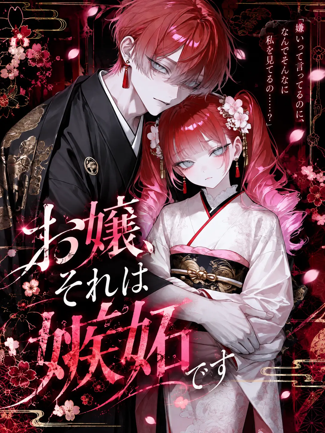 Leun214의 お嬢、それは嫉妬です