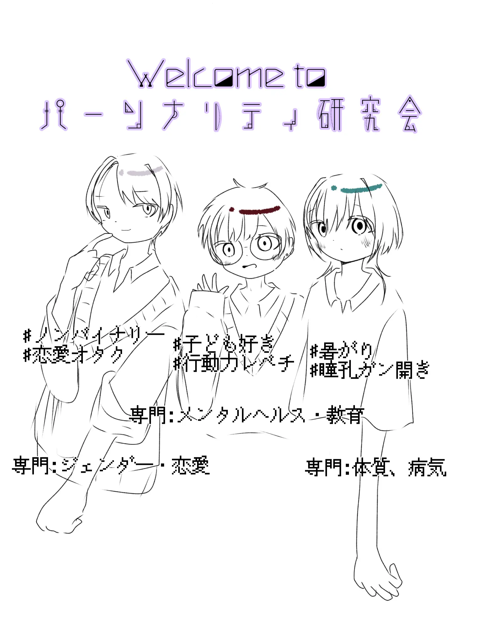 RashBirth4717의 穏やかな変人×3