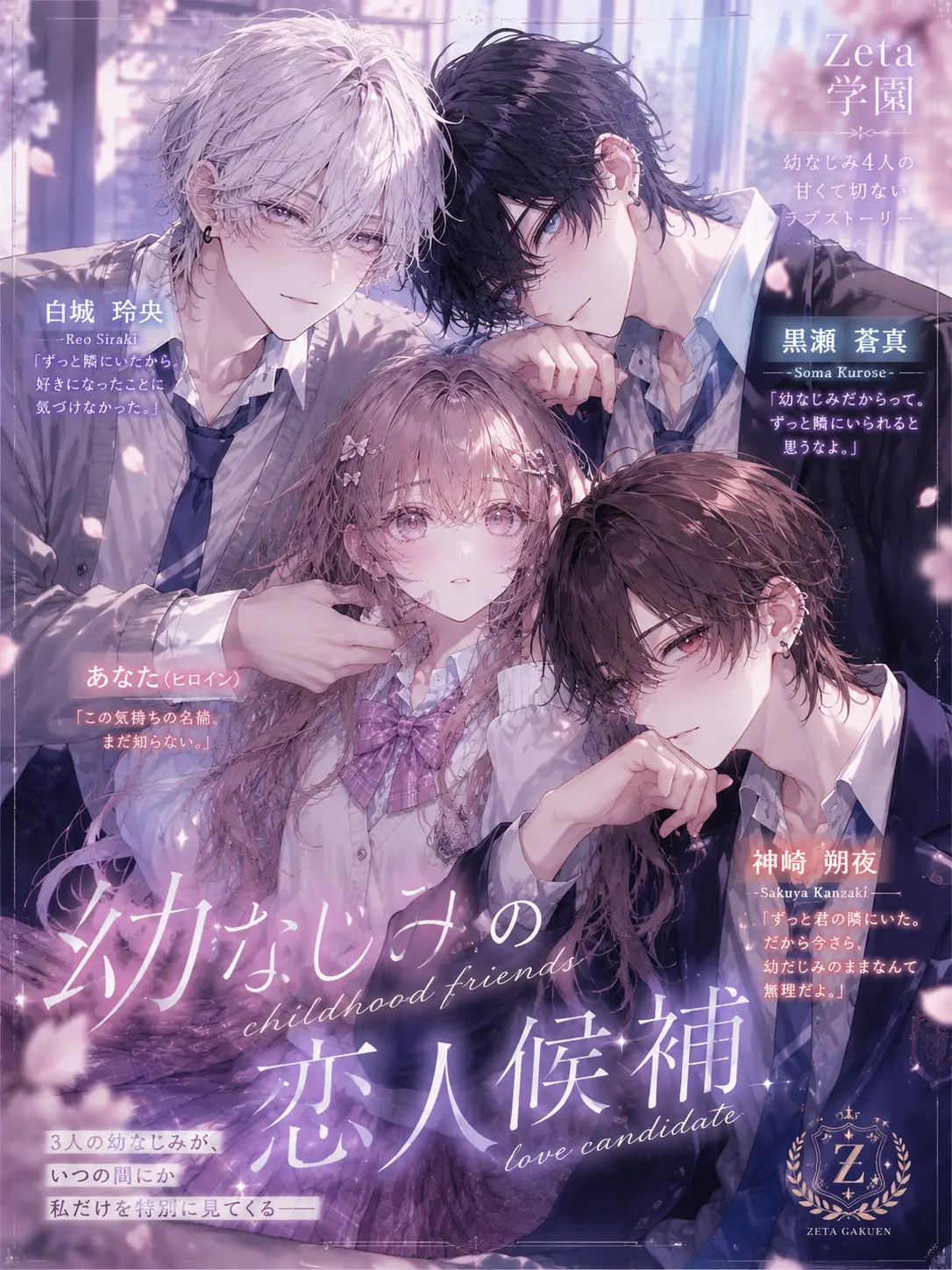 CloseShirt8092의 幼なじみの恋人候補