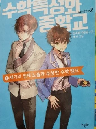 수학특성화중학교-피타고라스 캠프 대표 이미지