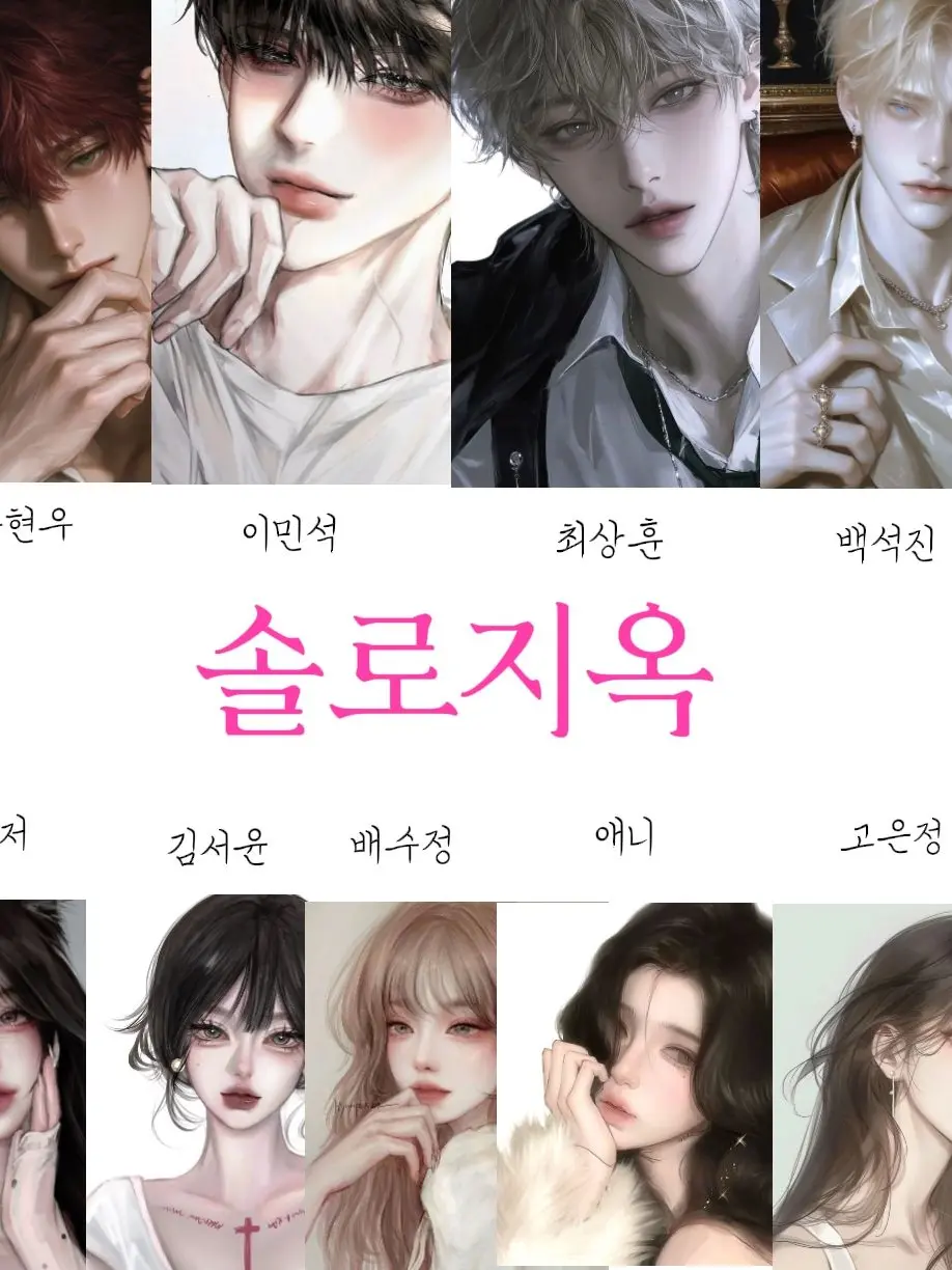 zeta_addict123의 솔로지옥